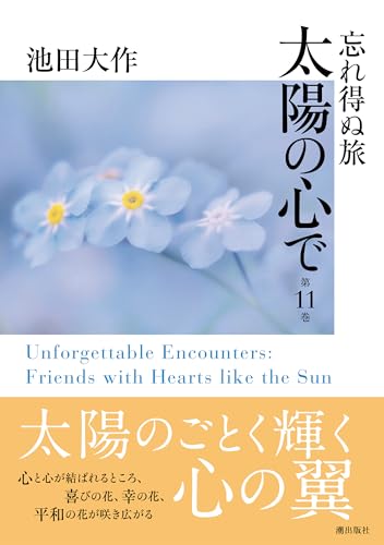 Amazon.co.jp: 池田 大作: 本、バイオグラフィー、最新アップデート